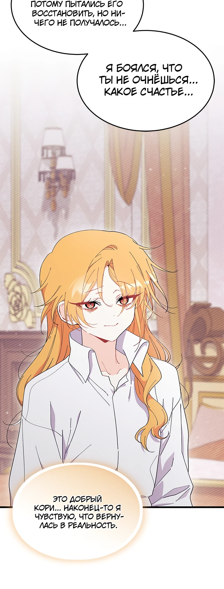 Read Я не хочу быть сводницей Manga Online