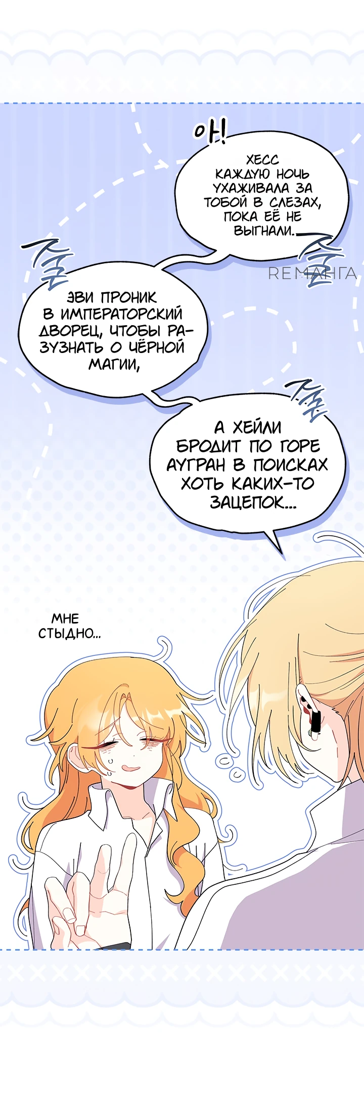 Read Я не хочу быть сводницей Manga Online