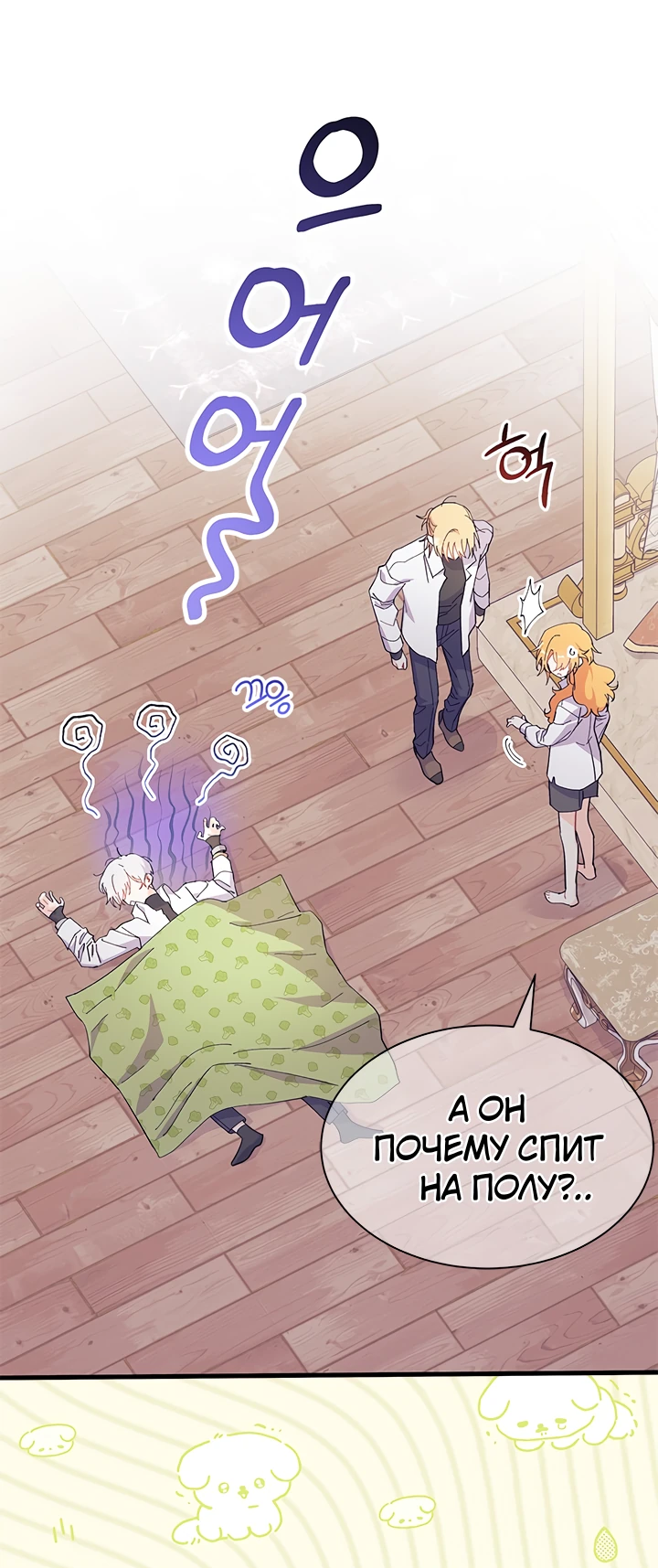 Read Я не хочу быть сводницей Manga Online