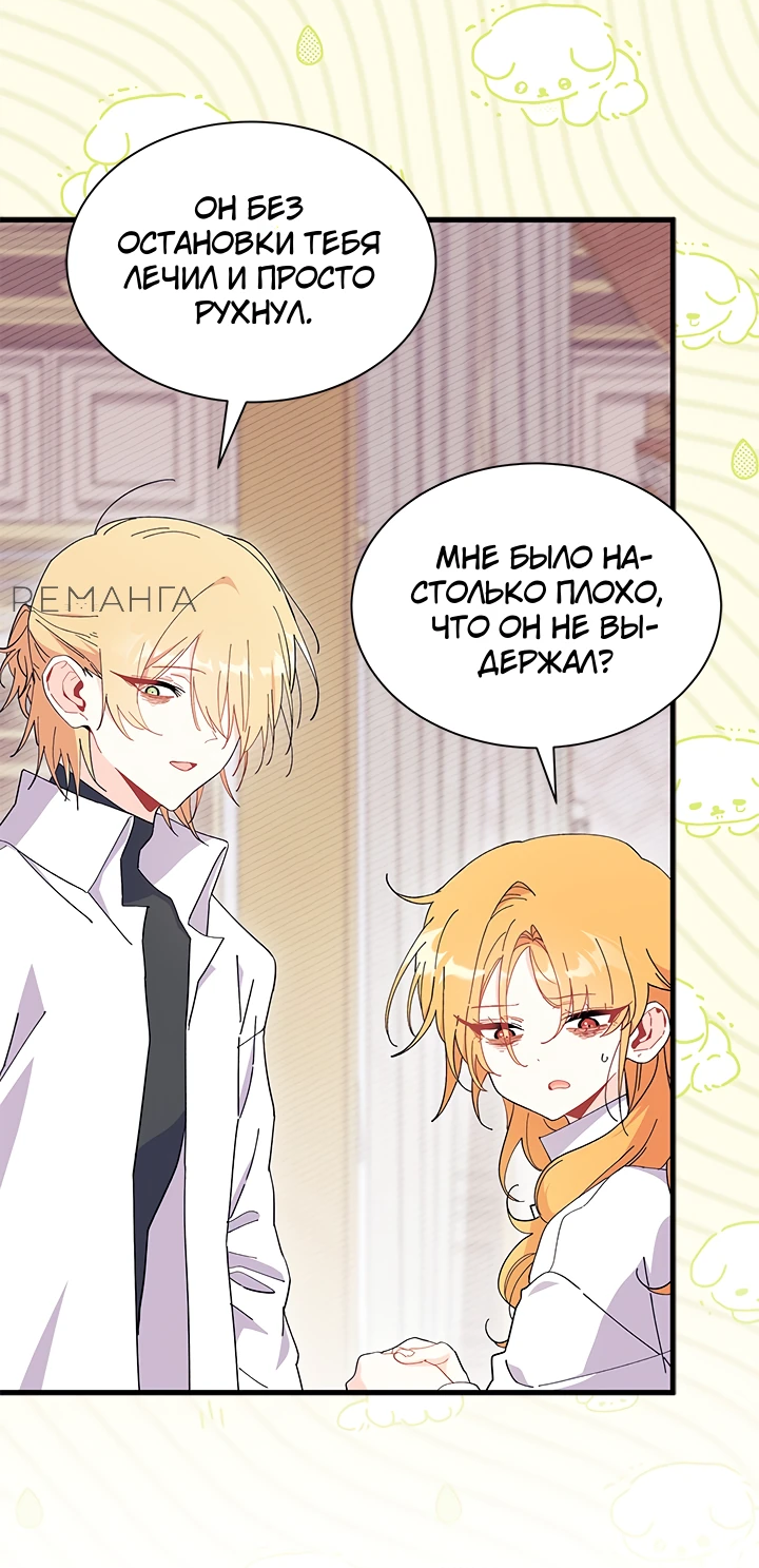 Read Я не хочу быть сводницей Manga Online