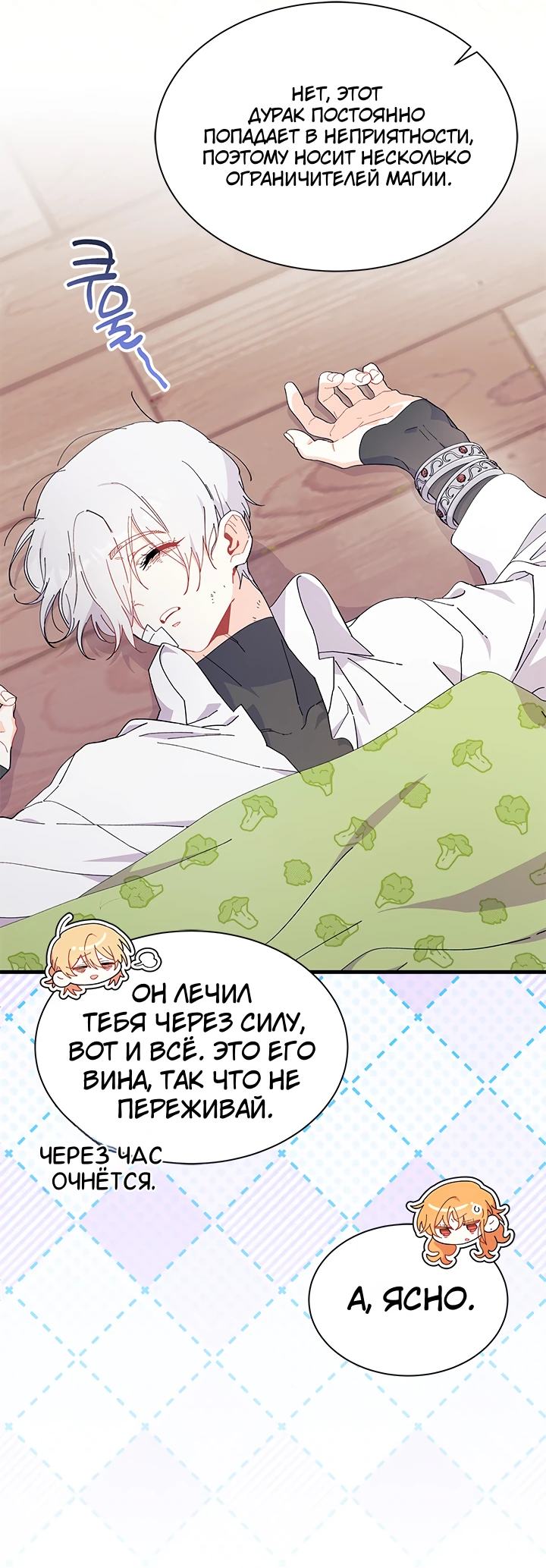 Read Я не хочу быть сводницей Manga Online