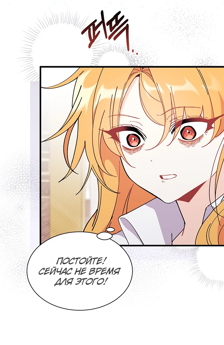 Read Я не хочу быть сводницей Manga Online