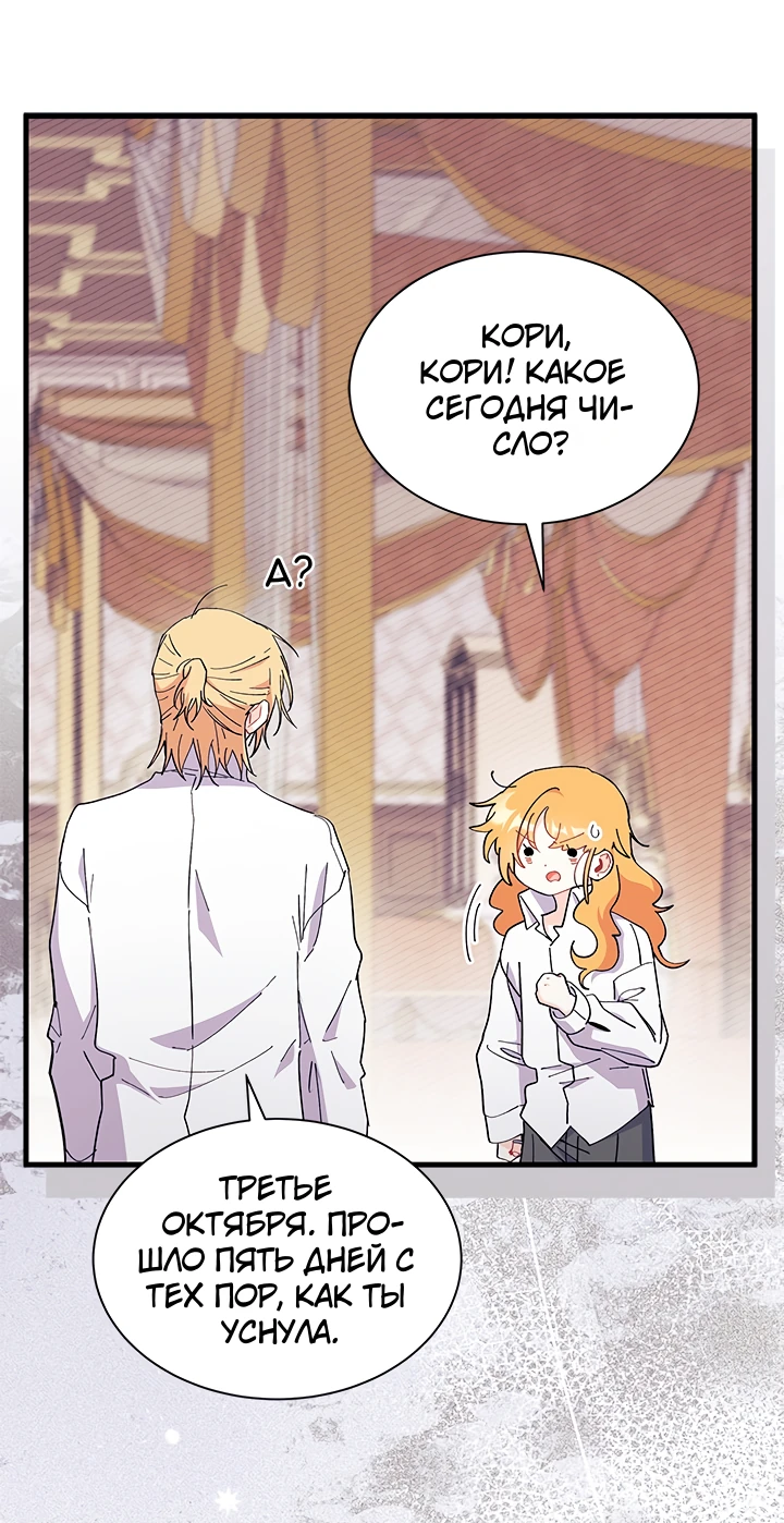 Read Я не хочу быть сводницей Manga Online