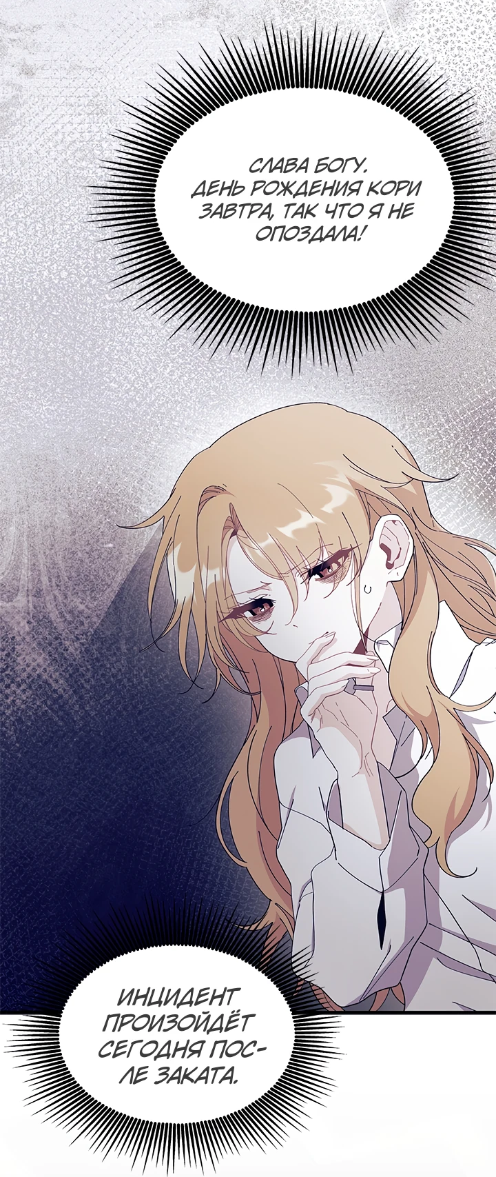 Read Я не хочу быть сводницей Manga Online