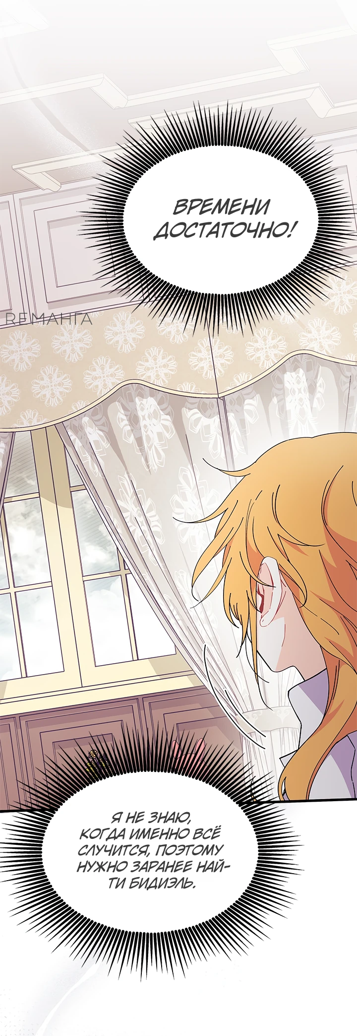 Read Я не хочу быть сводницей Manga Online