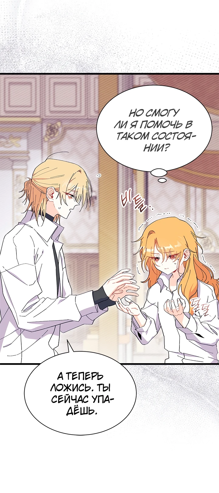 Read Я не хочу быть сводницей Manga Online