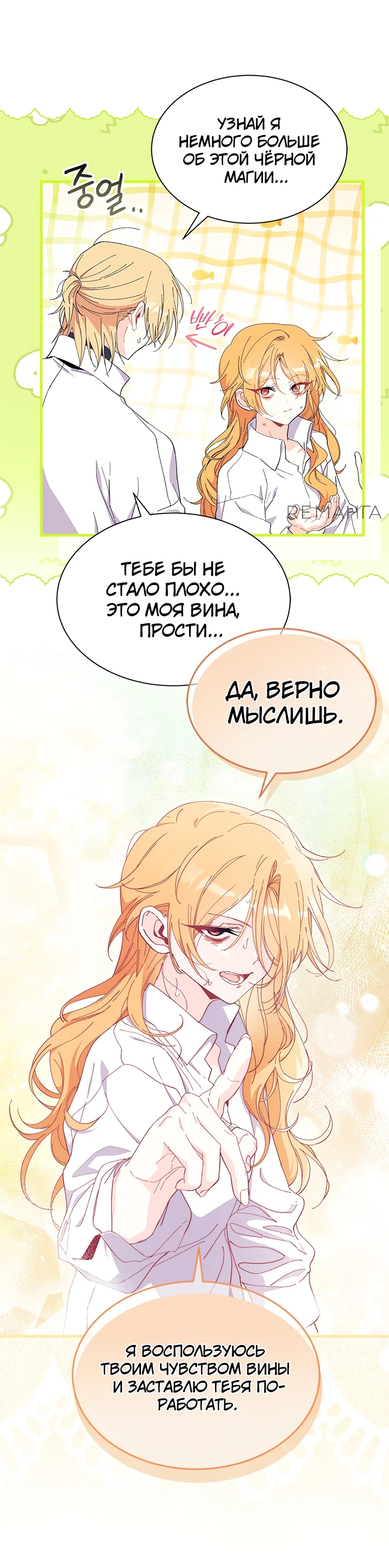 Read Я не хочу быть сводницей Manga Online