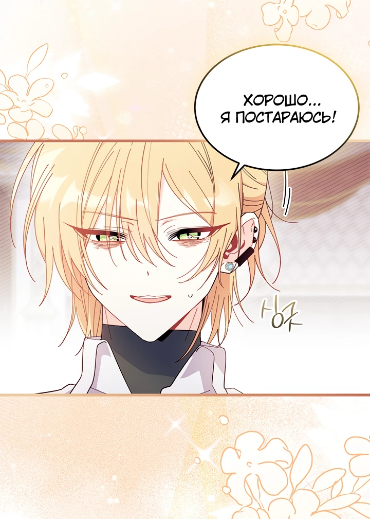 Read Я не хочу быть сводницей Manga Online