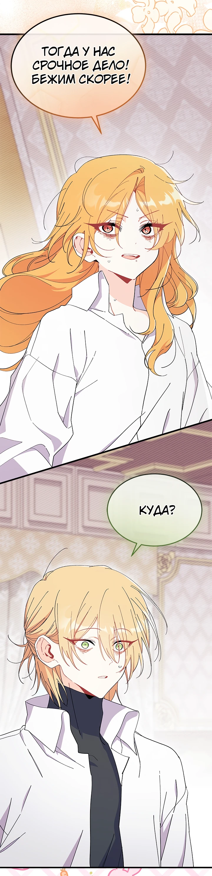 Read Я не хочу быть сводницей Manga Online