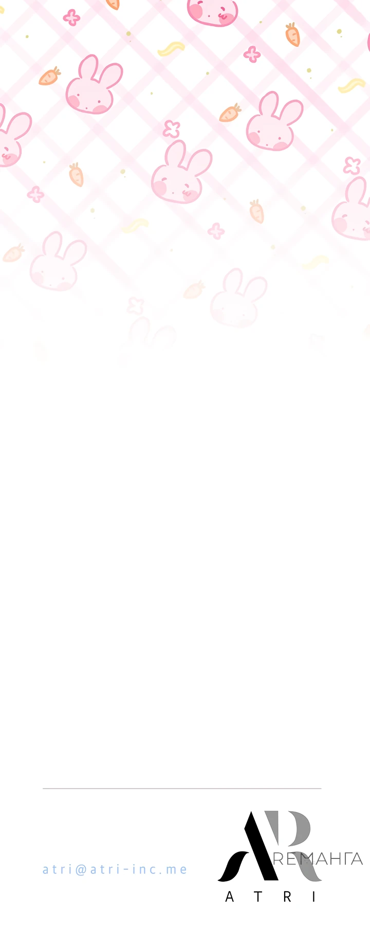 Read Я не хочу быть сводницей Manga Online