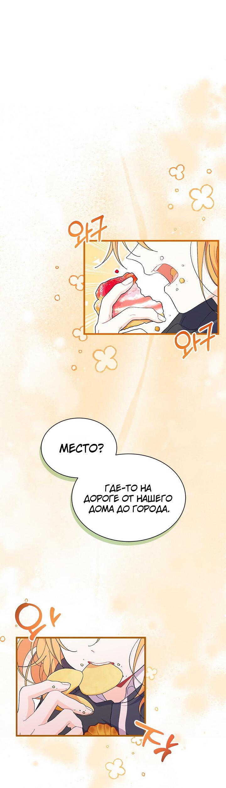 Read Я не хочу быть сводницей Manga Online