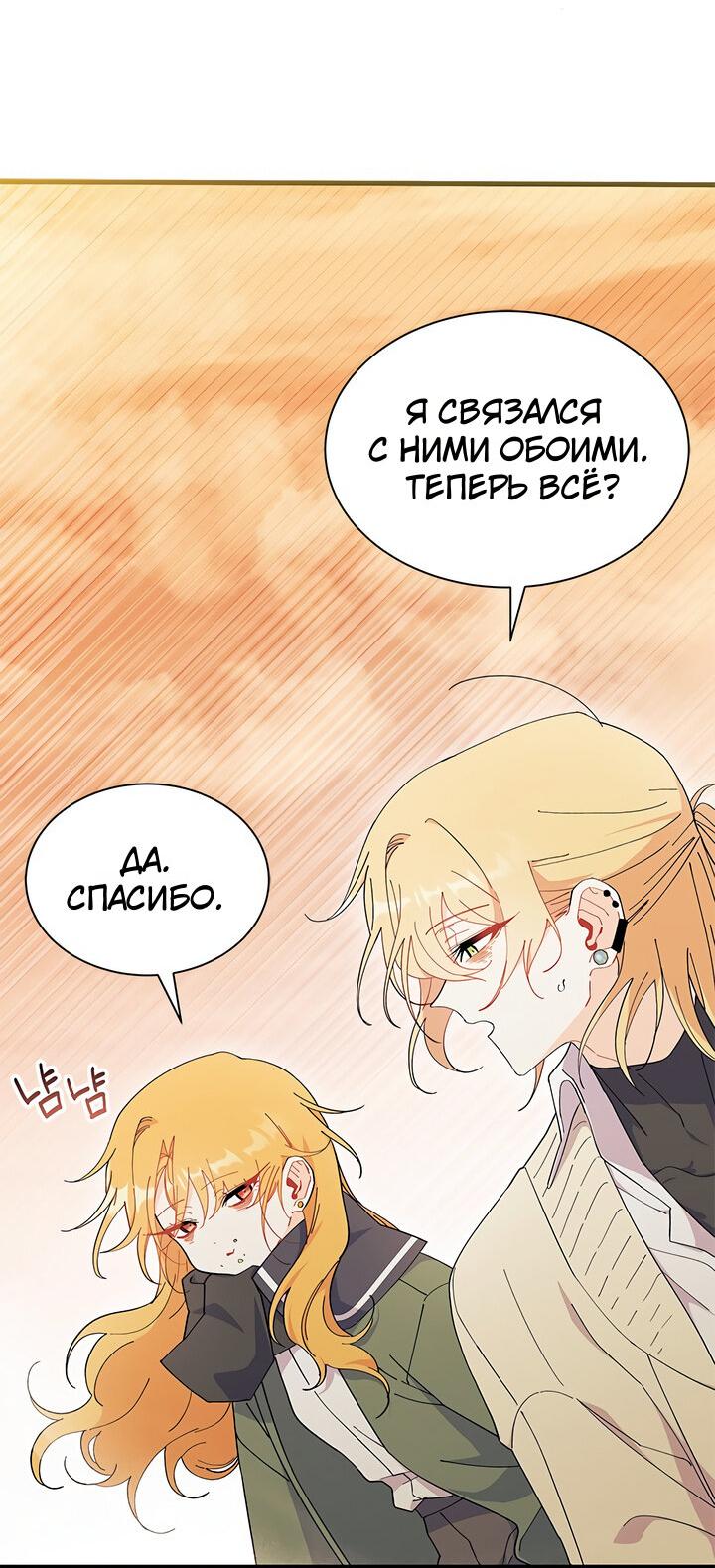 Read Я не хочу быть сводницей Manga Online