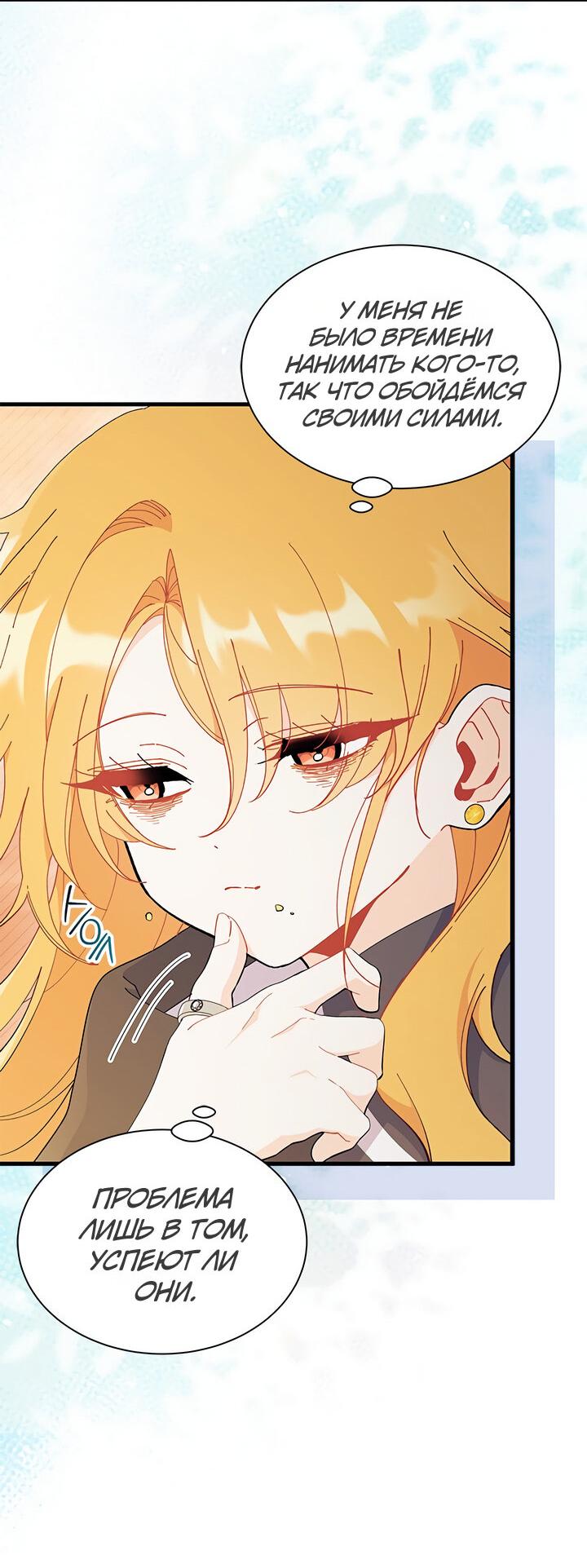 Read Я не хочу быть сводницей Manga Online