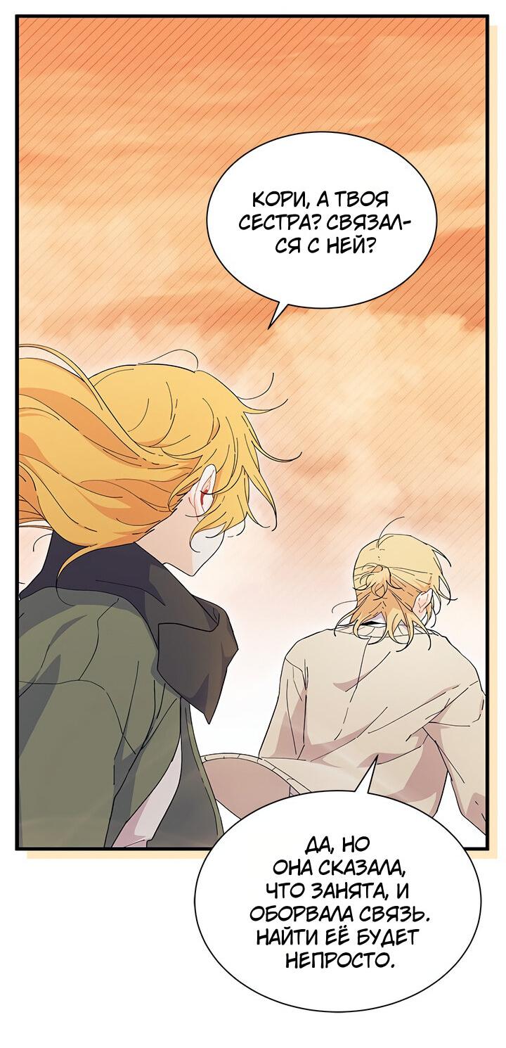 Read Я не хочу быть сводницей Manga Online