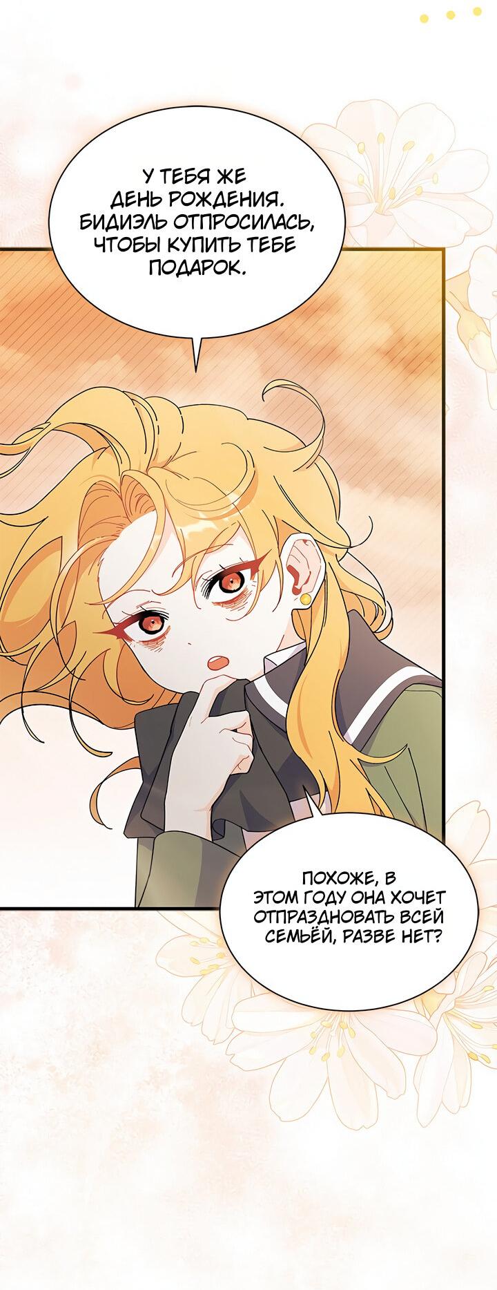 Read Я не хочу быть сводницей Manga Online