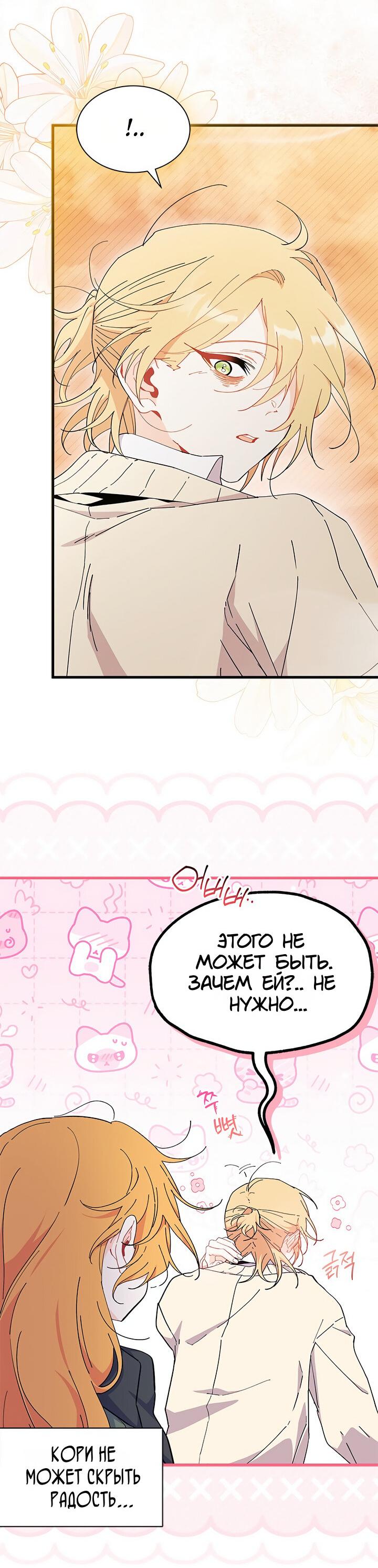 Read Я не хочу быть сводницей Manga Online