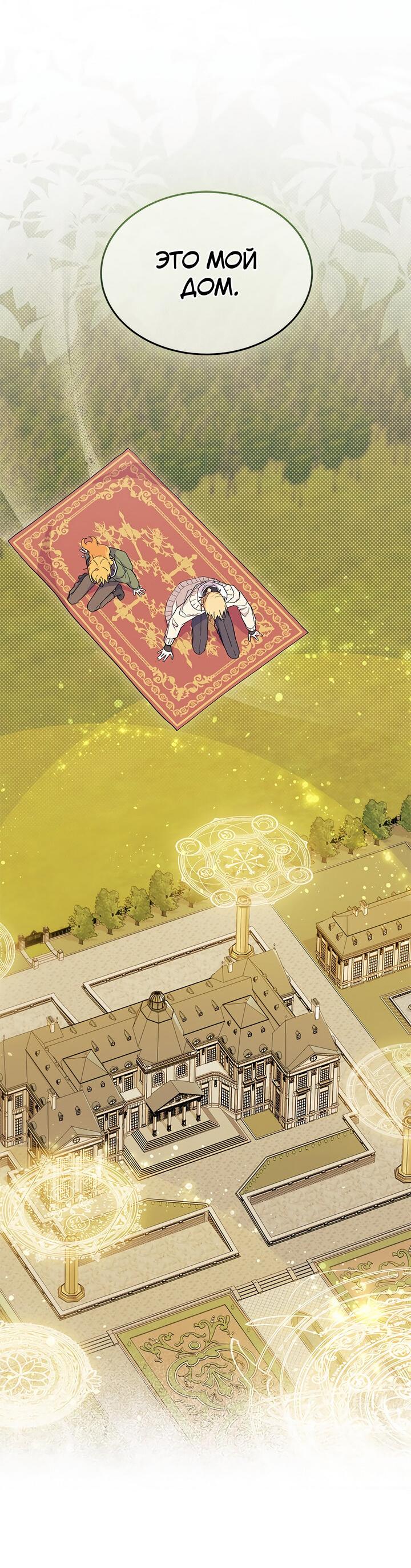 Read Я не хочу быть сводницей Manga Online