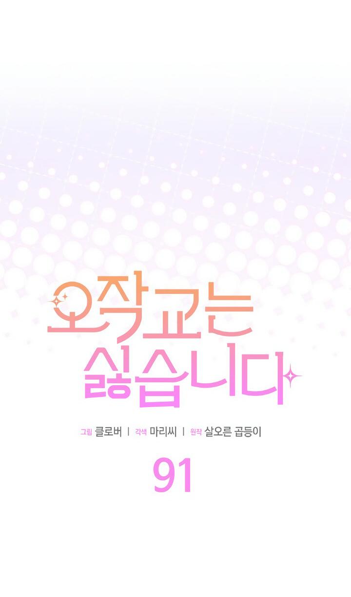 Read Я не хочу быть сводницей Manga Online