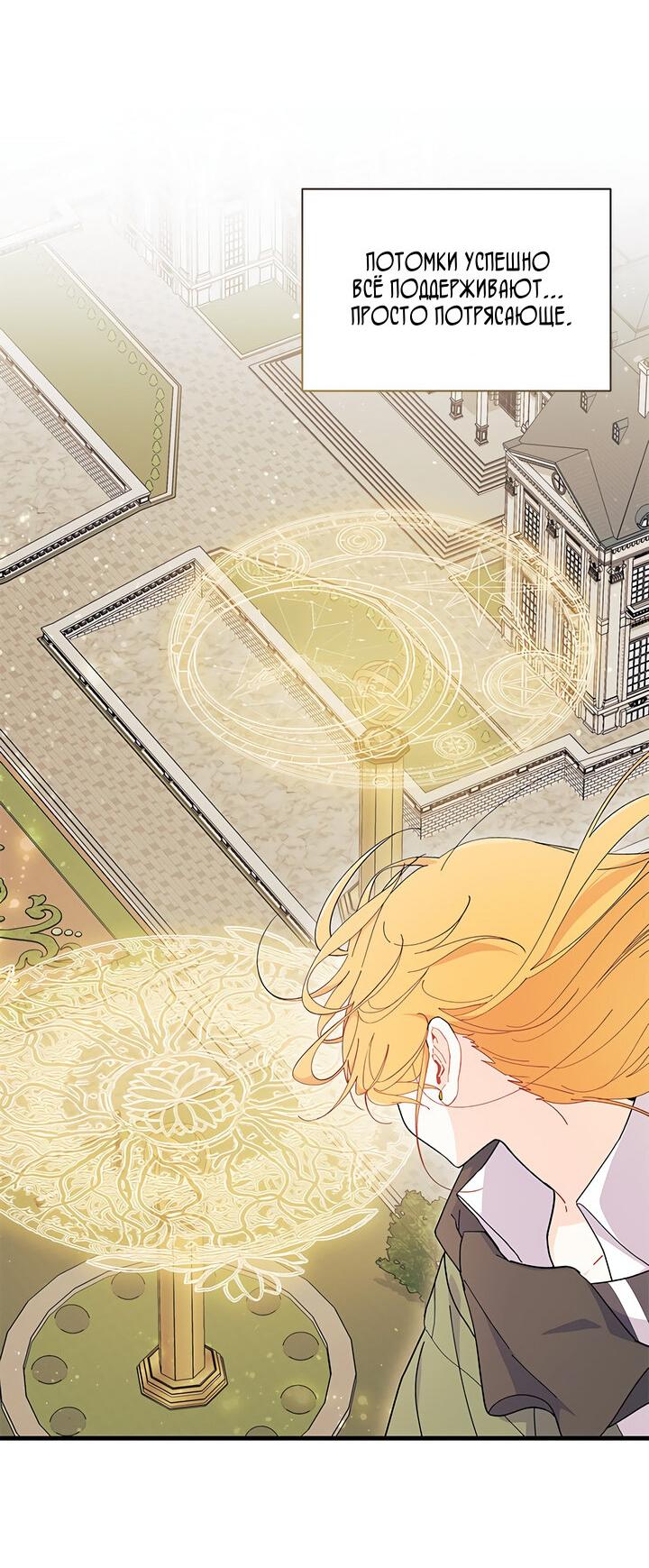 Read Я не хочу быть сводницей Manga Online