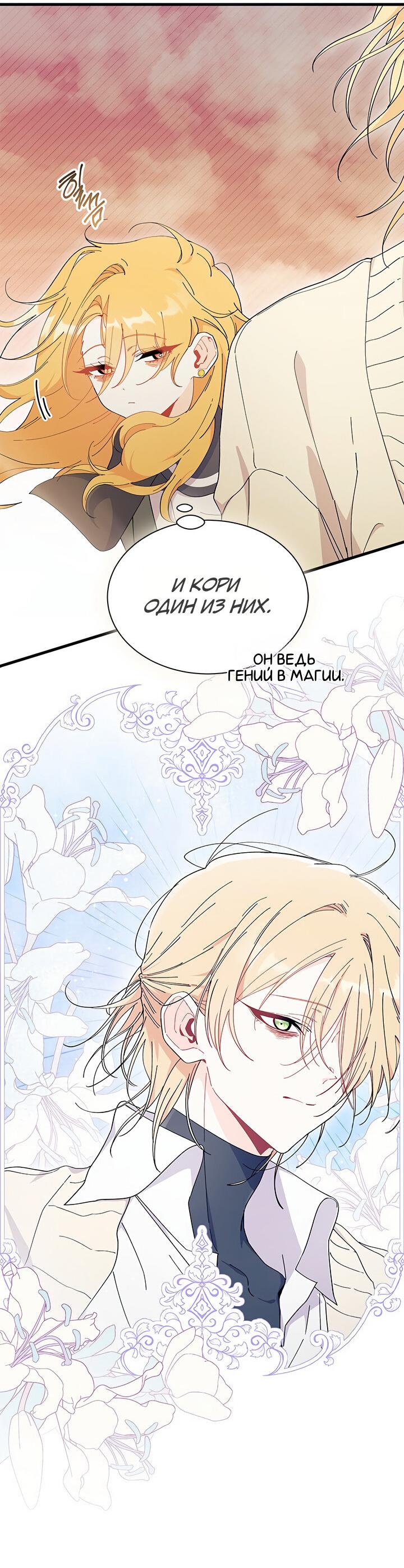 Read Я не хочу быть сводницей Manga Online