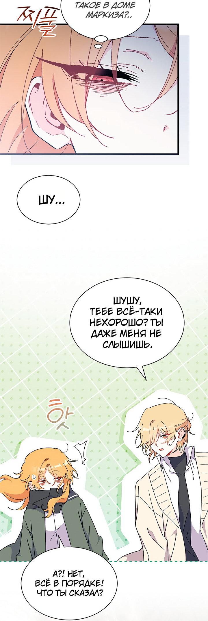 Read Я не хочу быть сводницей Manga Online