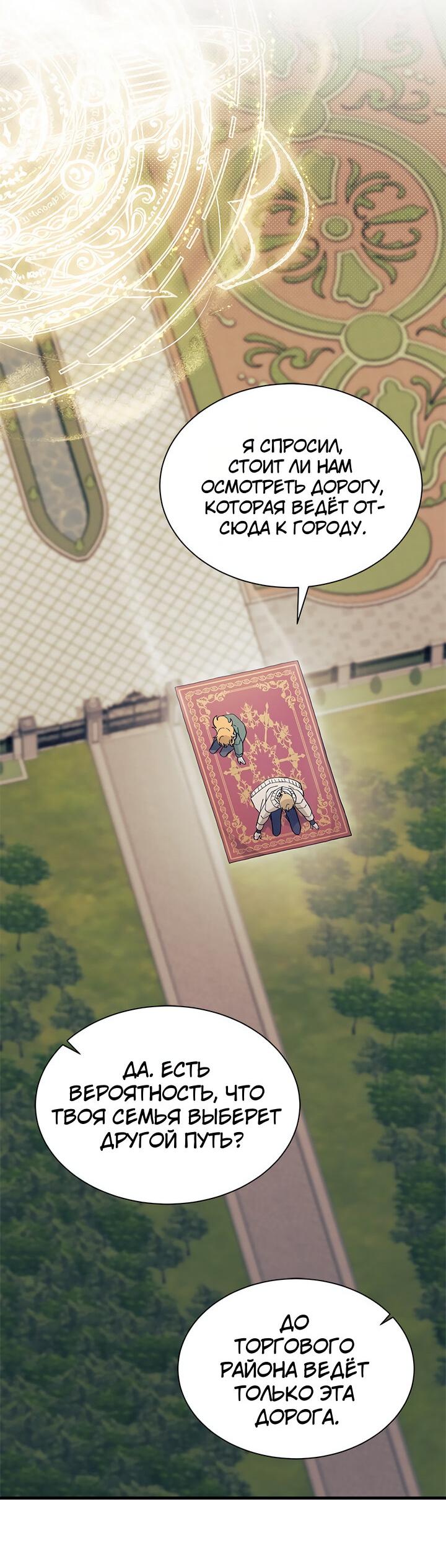 Read Я не хочу быть сводницей Manga Online