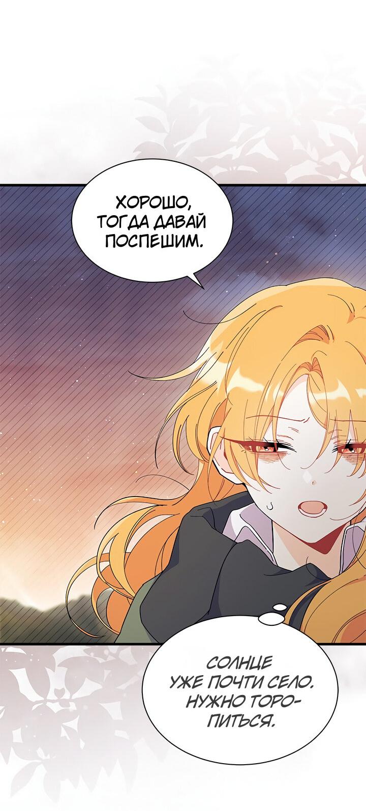 Read Я не хочу быть сводницей Manga Online