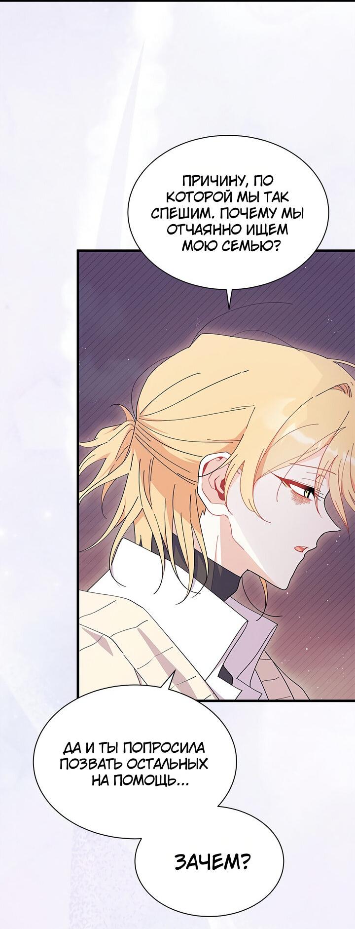 Read Я не хочу быть сводницей Manga Online