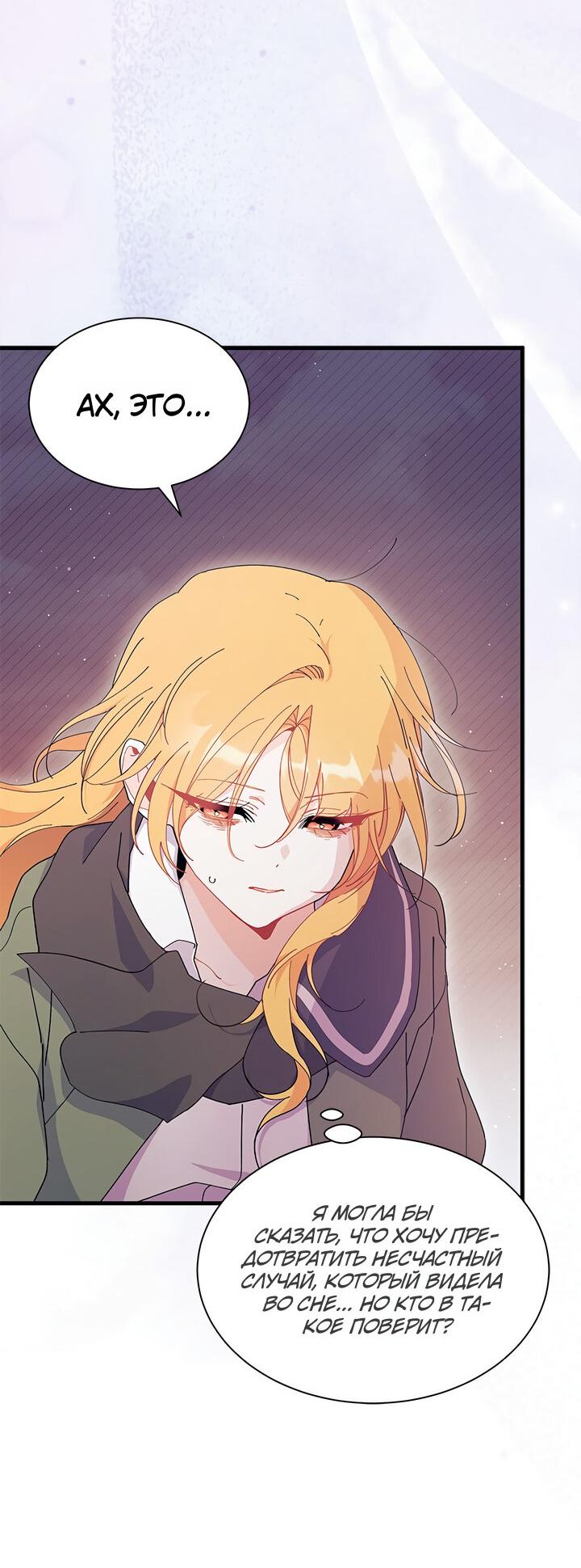 Read Я не хочу быть сводницей Manga Online