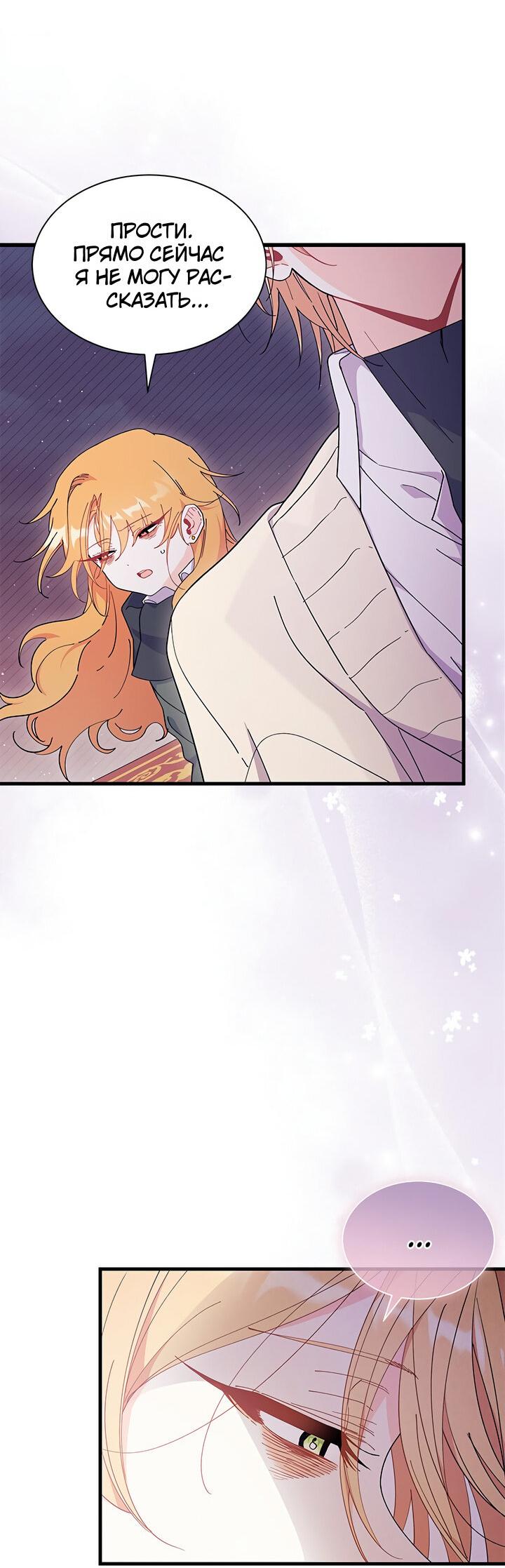 Read Я не хочу быть сводницей Manga Online