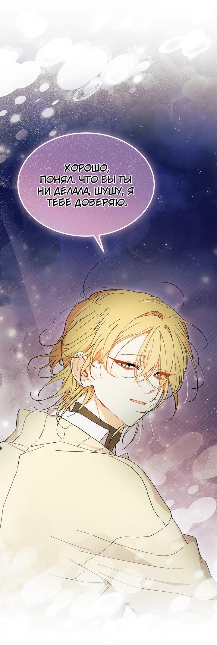 Read Я не хочу быть сводницей Manga Online