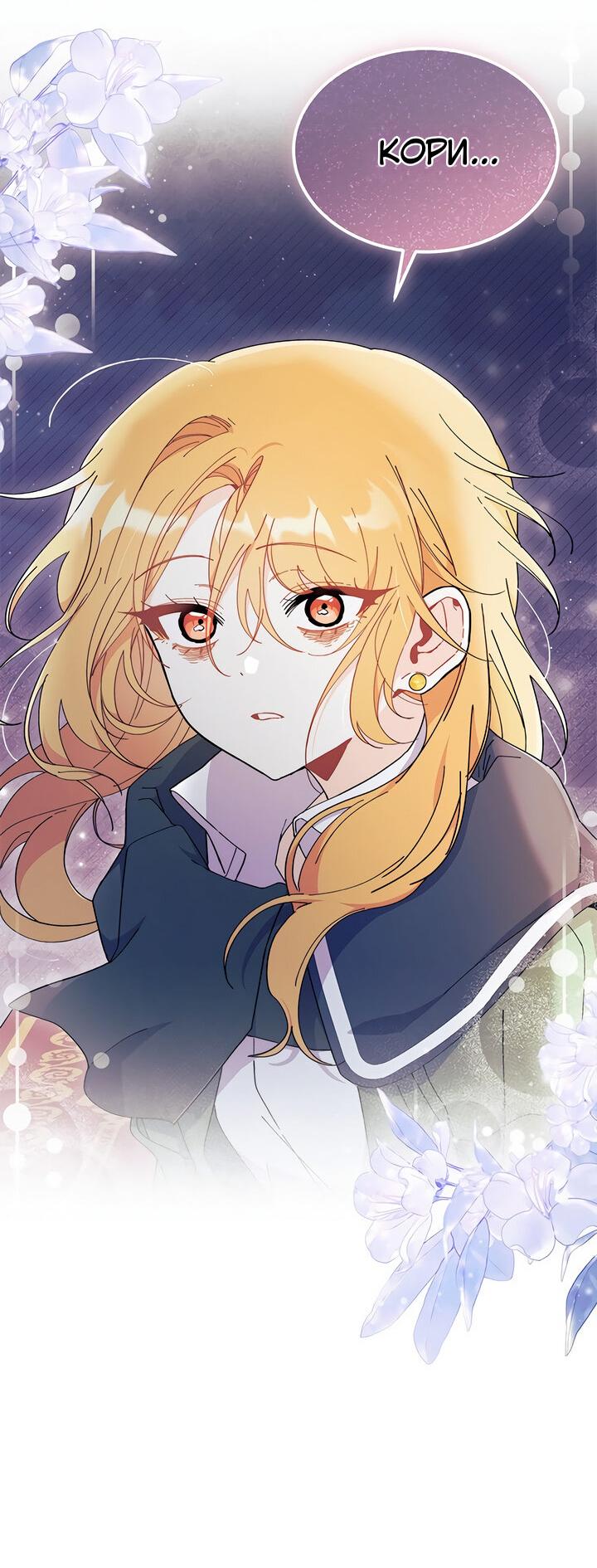 Read Я не хочу быть сводницей Manga Online