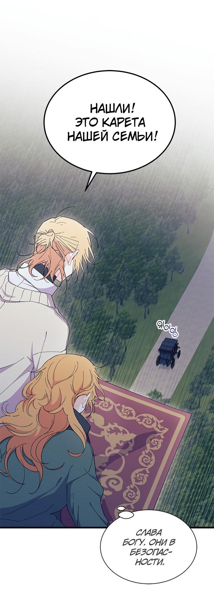 Read Я не хочу быть сводницей Manga Online