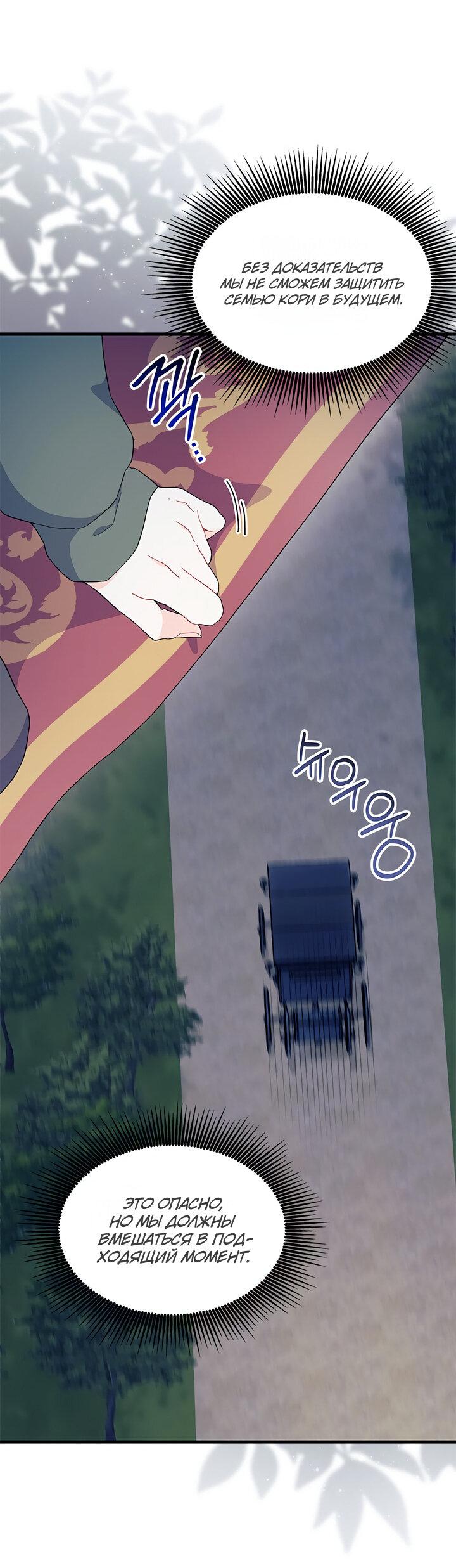 Read Я не хочу быть сводницей Manga Online