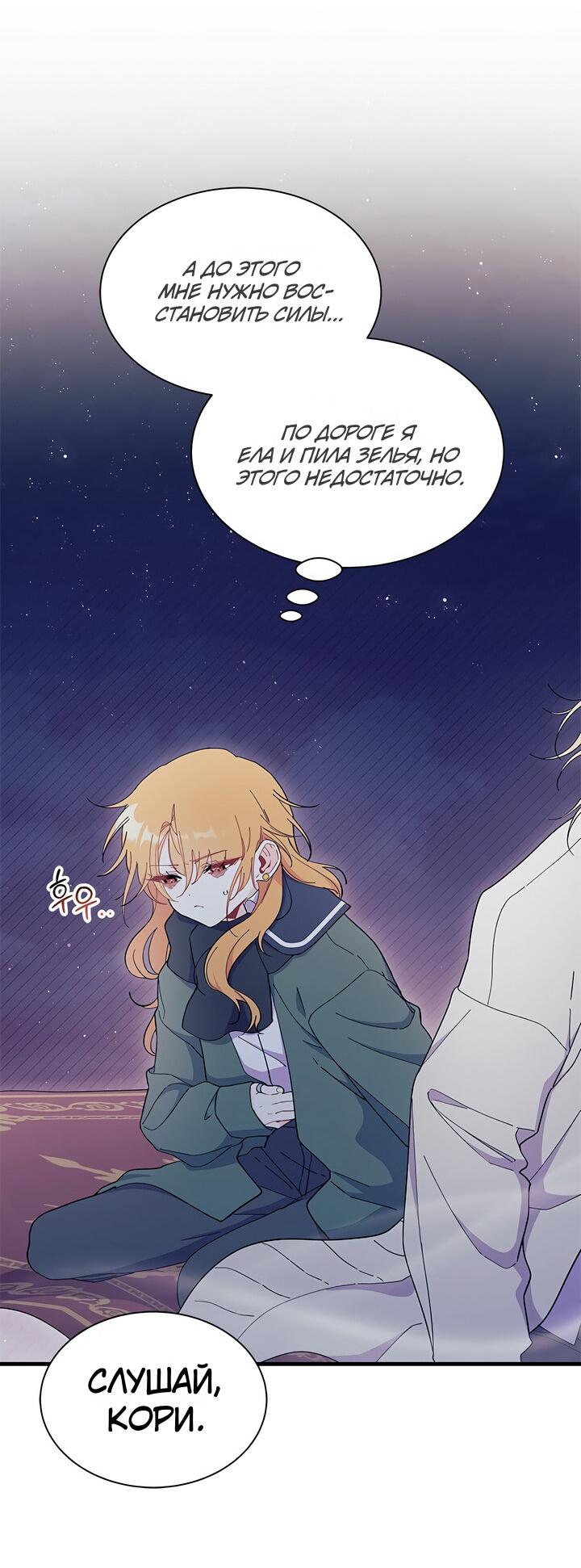 Read Я не хочу быть сводницей Manga Online