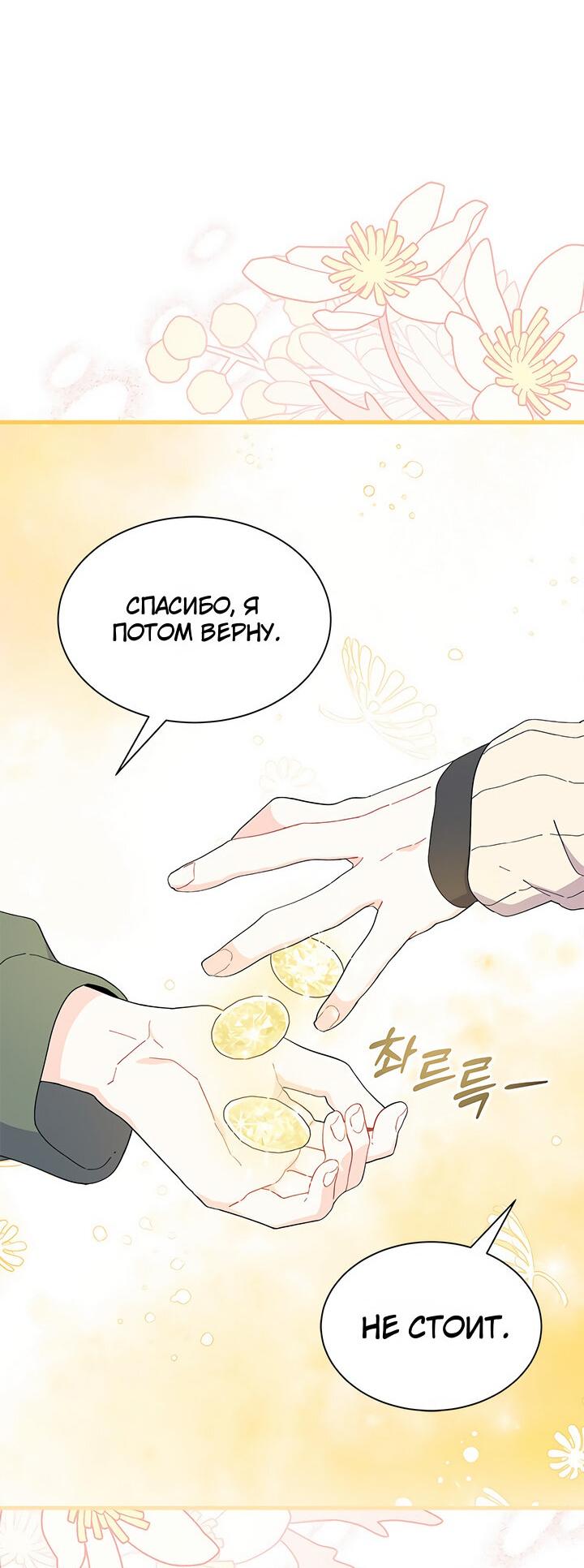 Read Я не хочу быть сводницей Manga Online