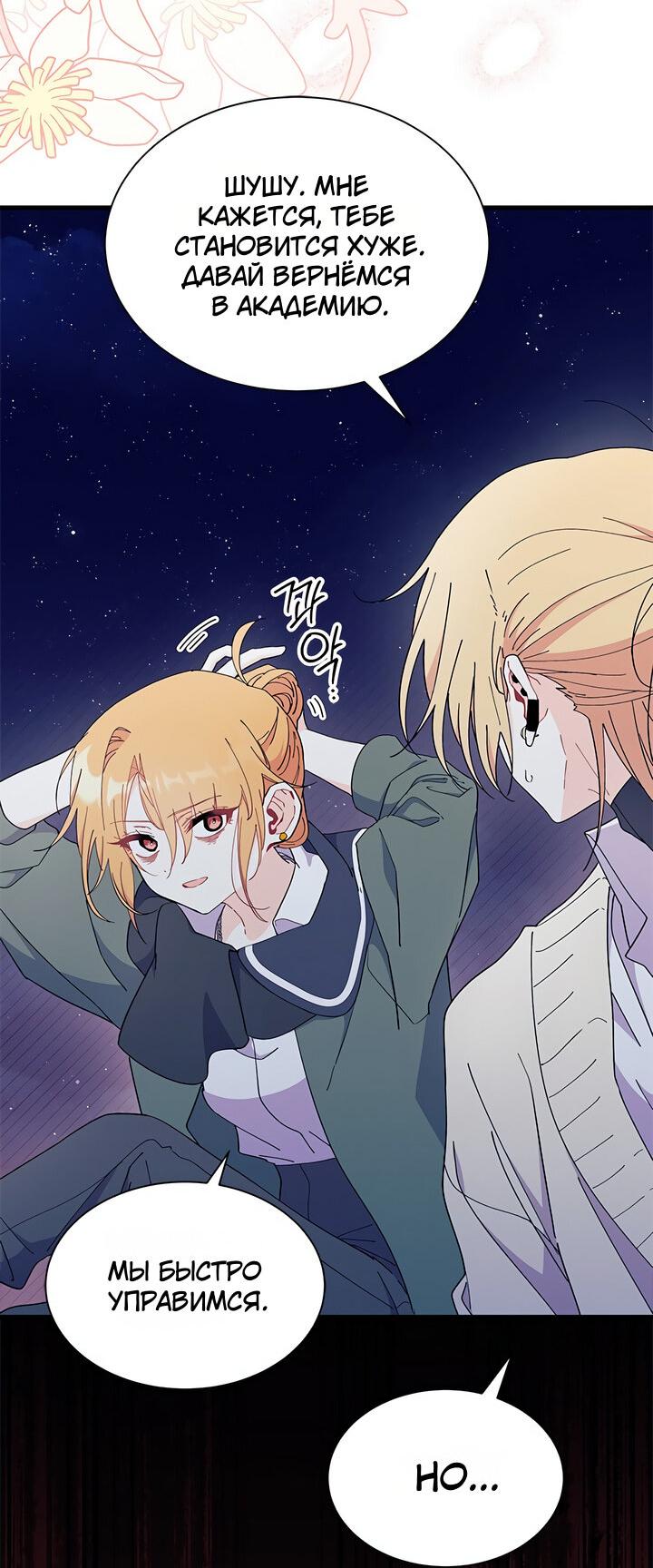 Read Я не хочу быть сводницей Manga Online