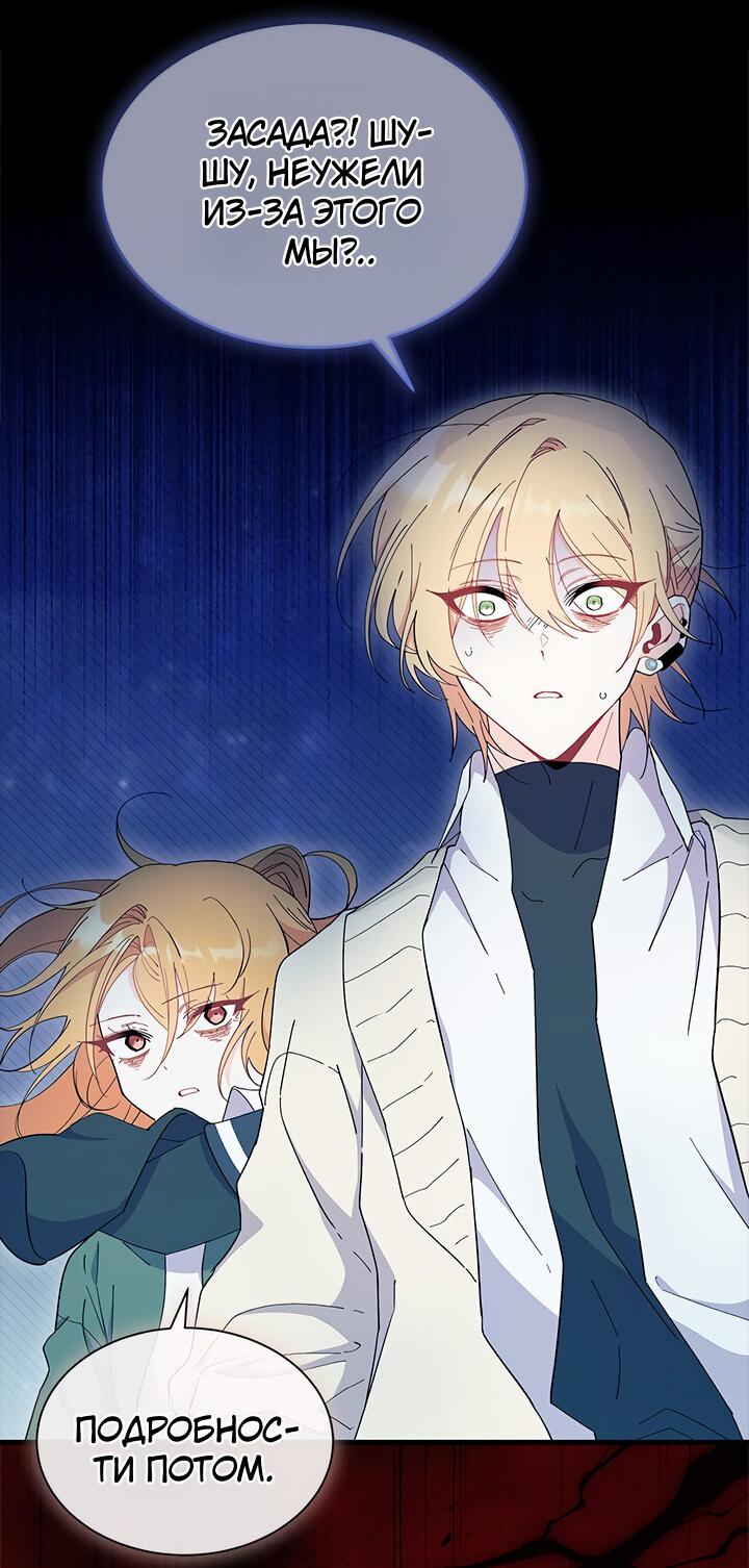 Read Я не хочу быть сводницей Manga Online