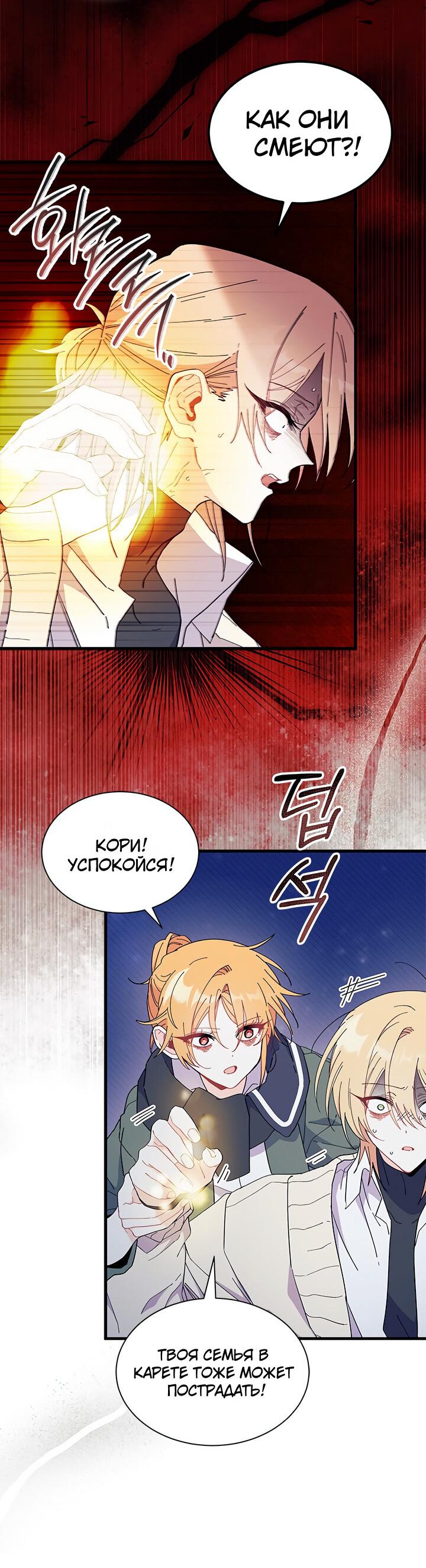 Read Я не хочу быть сводницей Manga Online