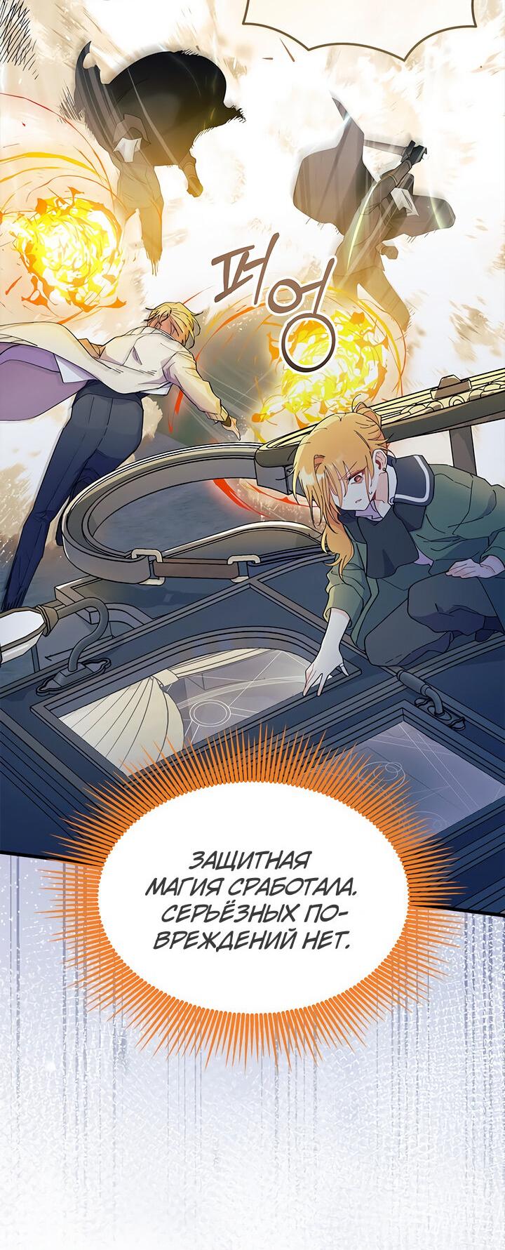 Read Я не хочу быть сводницей Manga Online