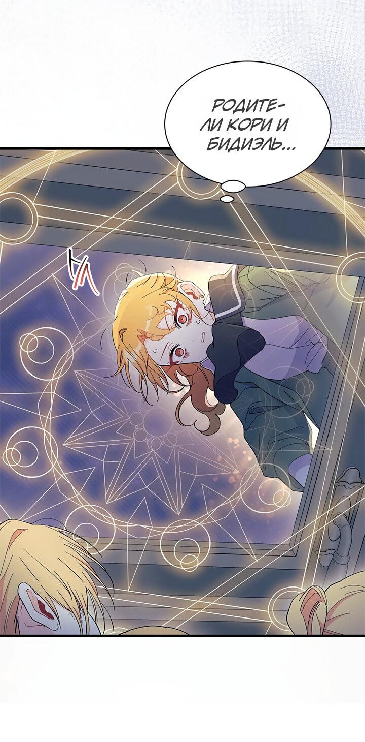 Read Я не хочу быть сводницей Manga Online