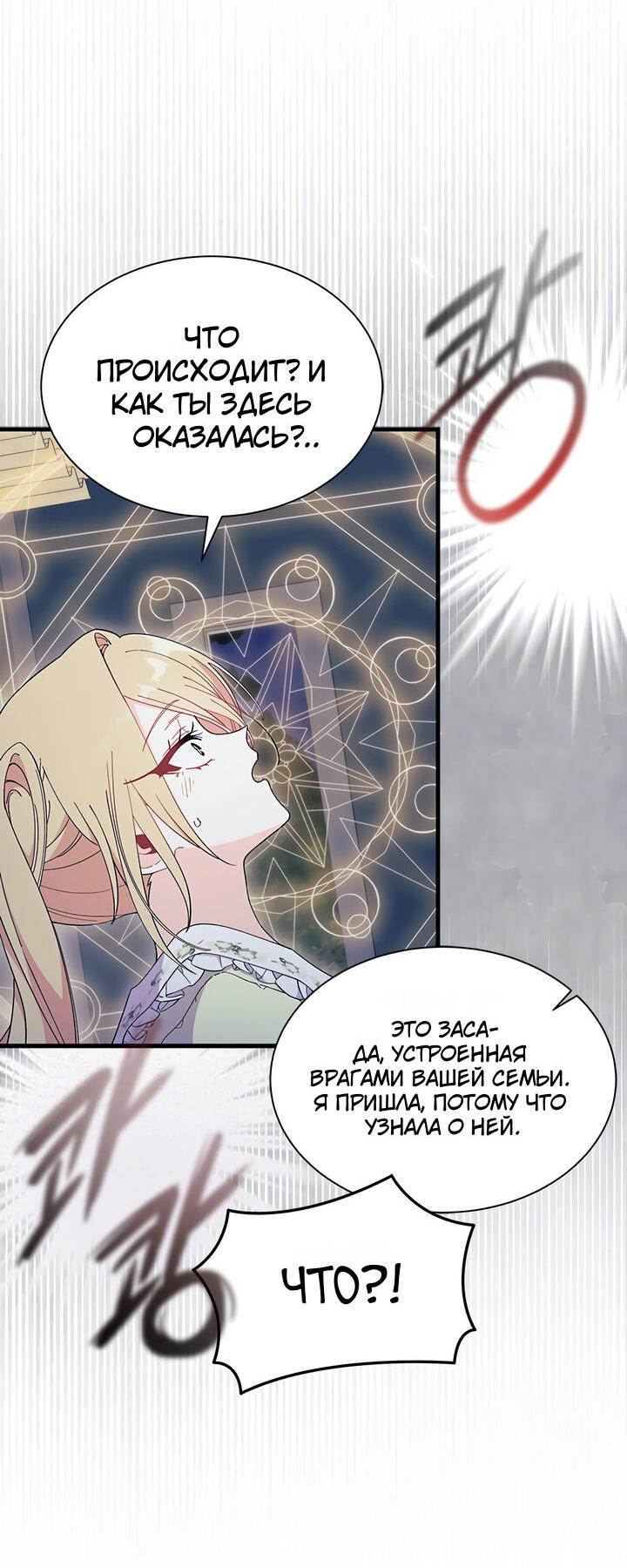 Read Я не хочу быть сводницей Manga Online