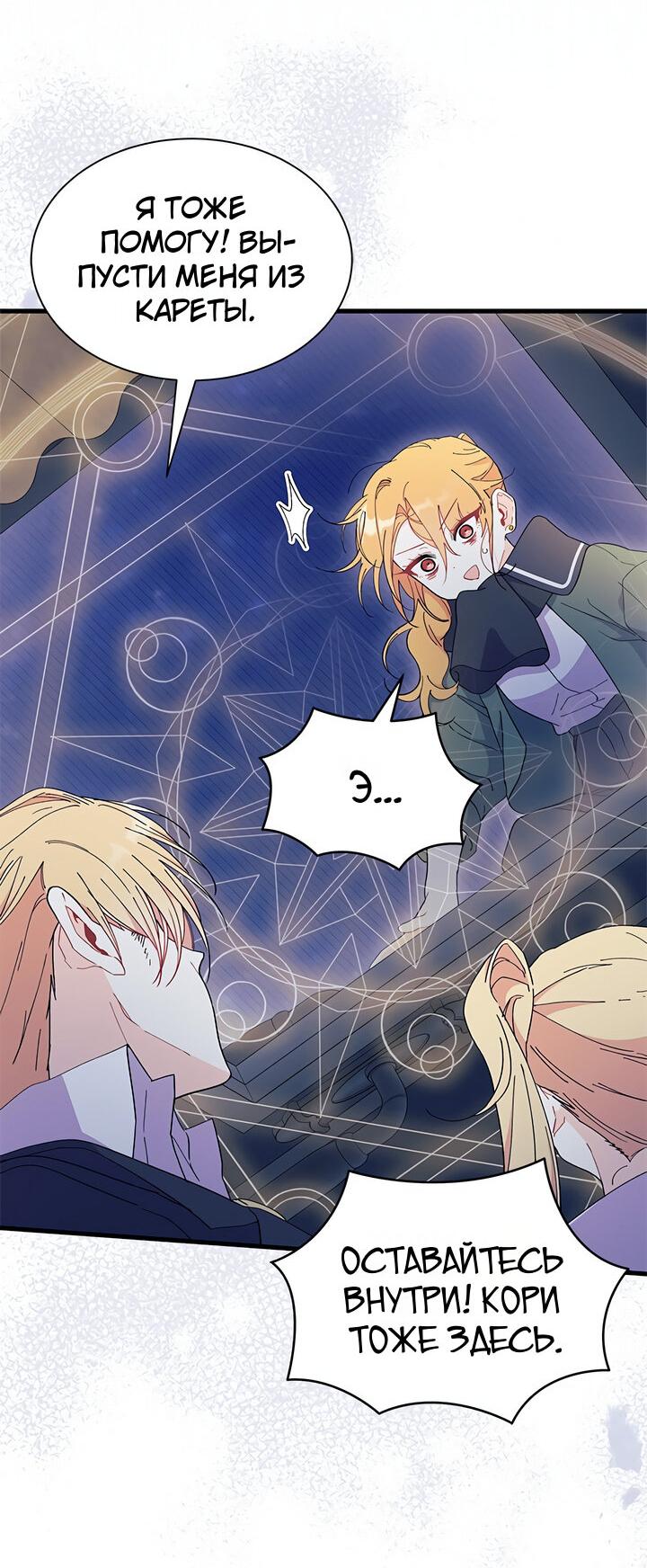 Read Я не хочу быть сводницей Manga Online