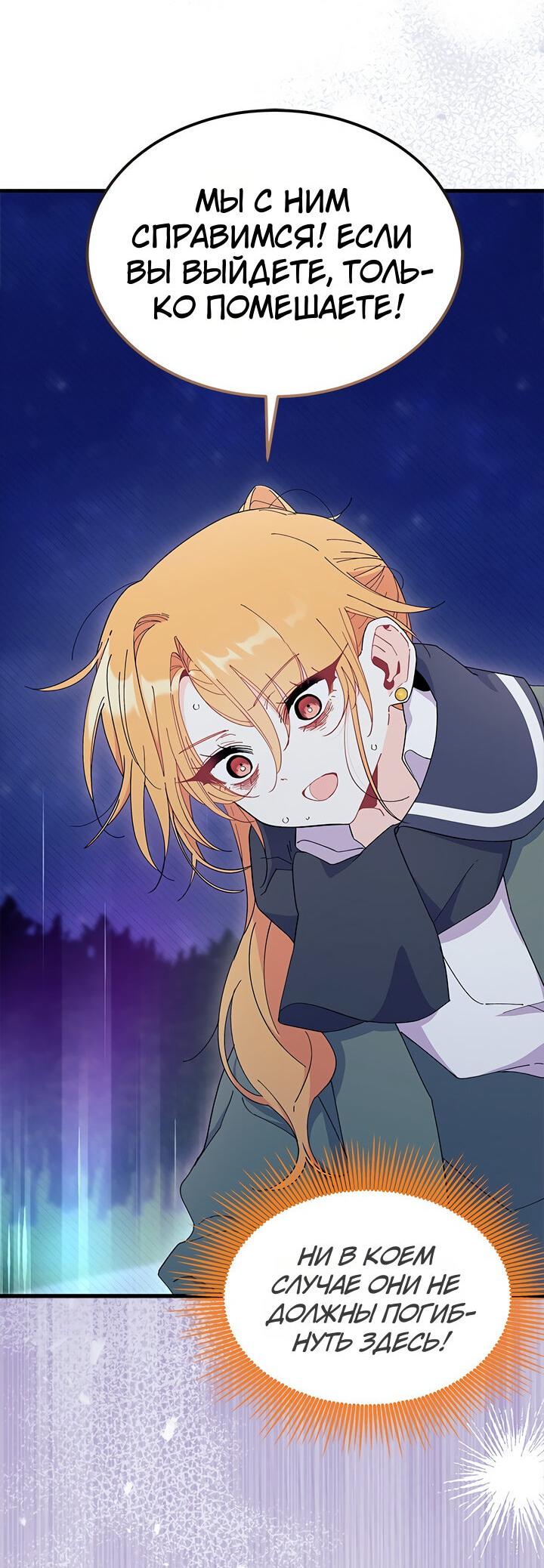 Read Я не хочу быть сводницей Manga Online