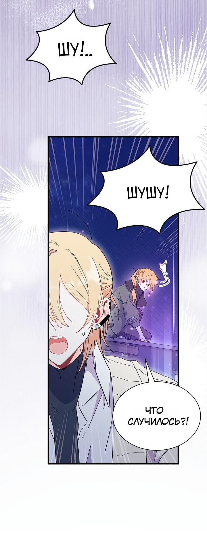 Read Я не хочу быть сводницей Manga Online