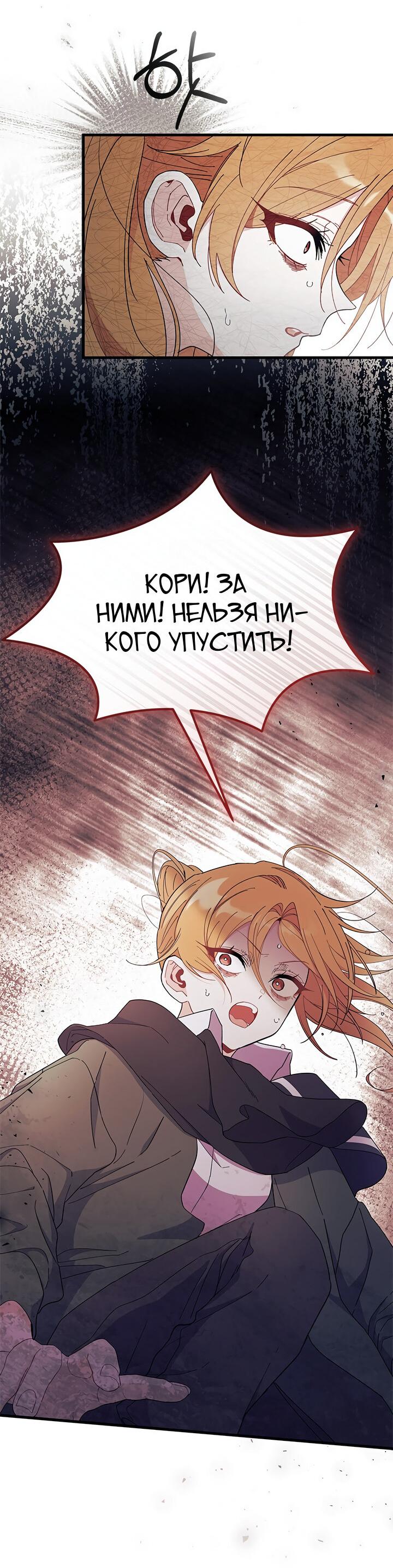 Read Я не хочу быть сводницей Manga Online