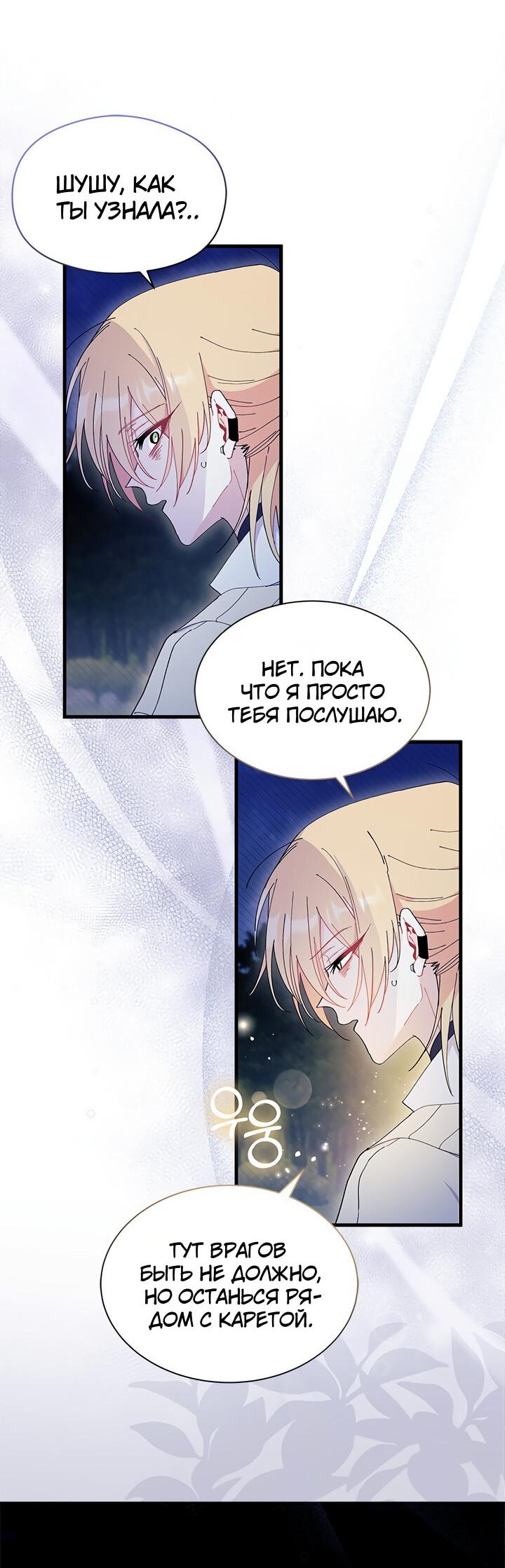 Read Я не хочу быть сводницей Manga Online