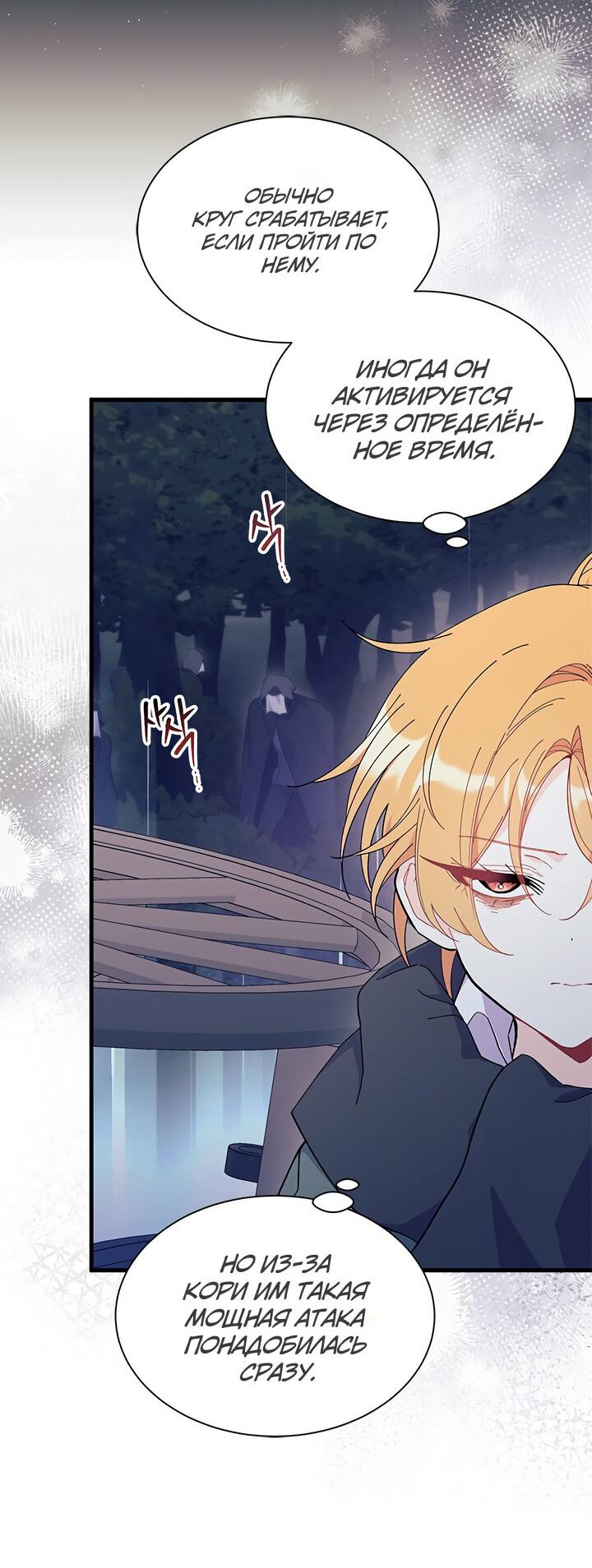 Read Я не хочу быть сводницей Manga Online