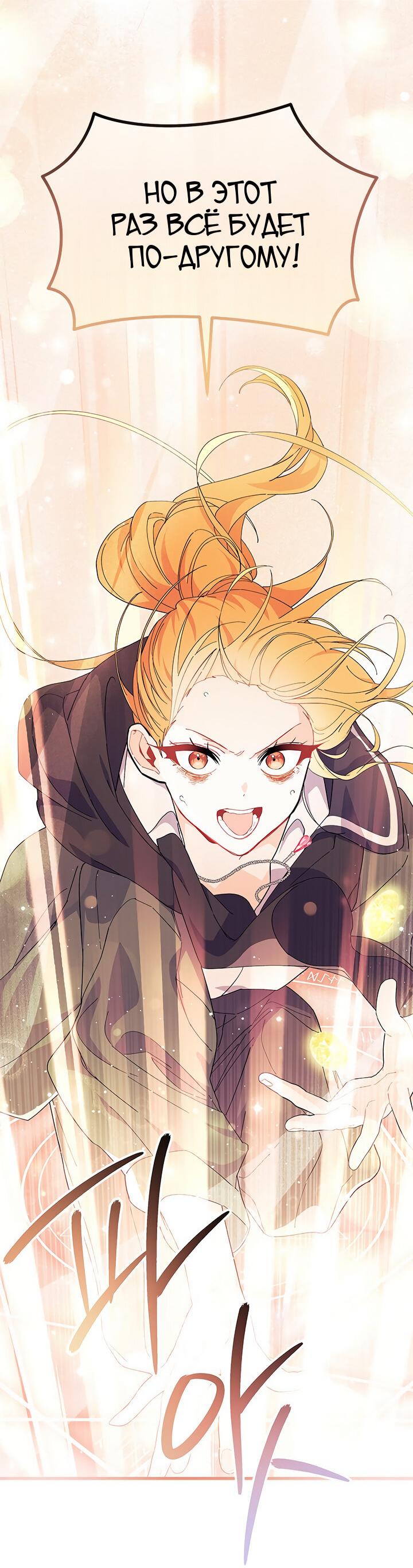 Read Я не хочу быть сводницей Manga Online