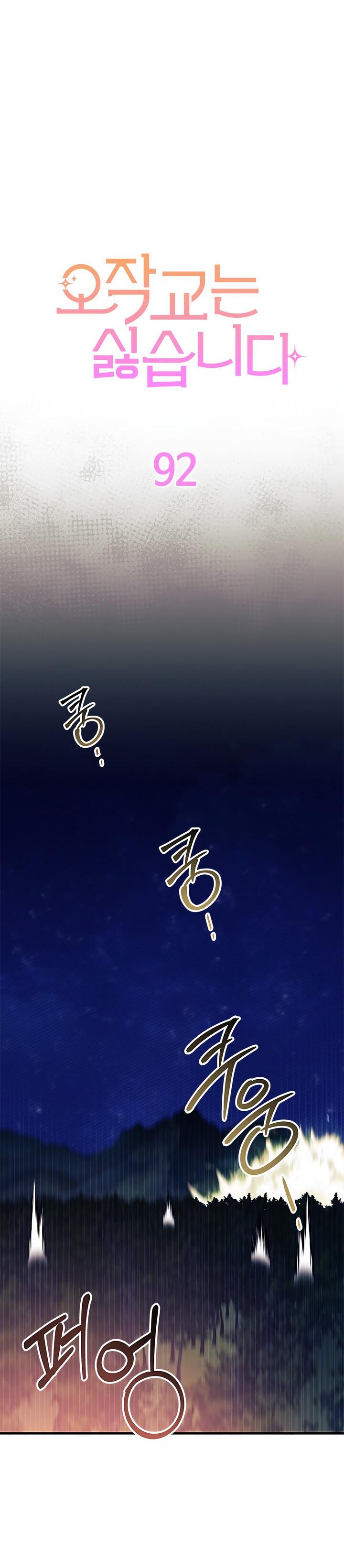 Read Я не хочу быть сводницей Manga Online